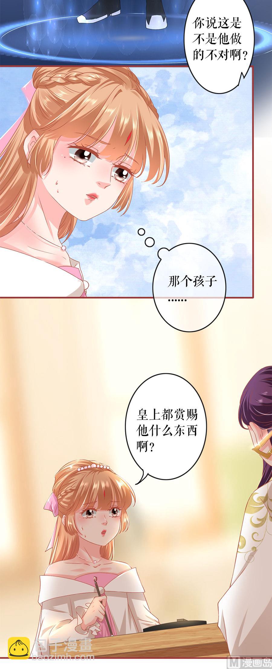 《神秘界的新娘》第217话 第21页