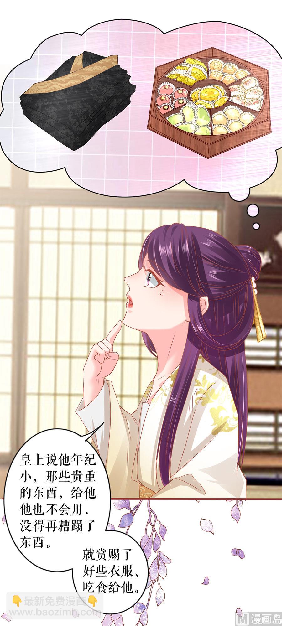 《神秘界的新娘》第217话 第22页