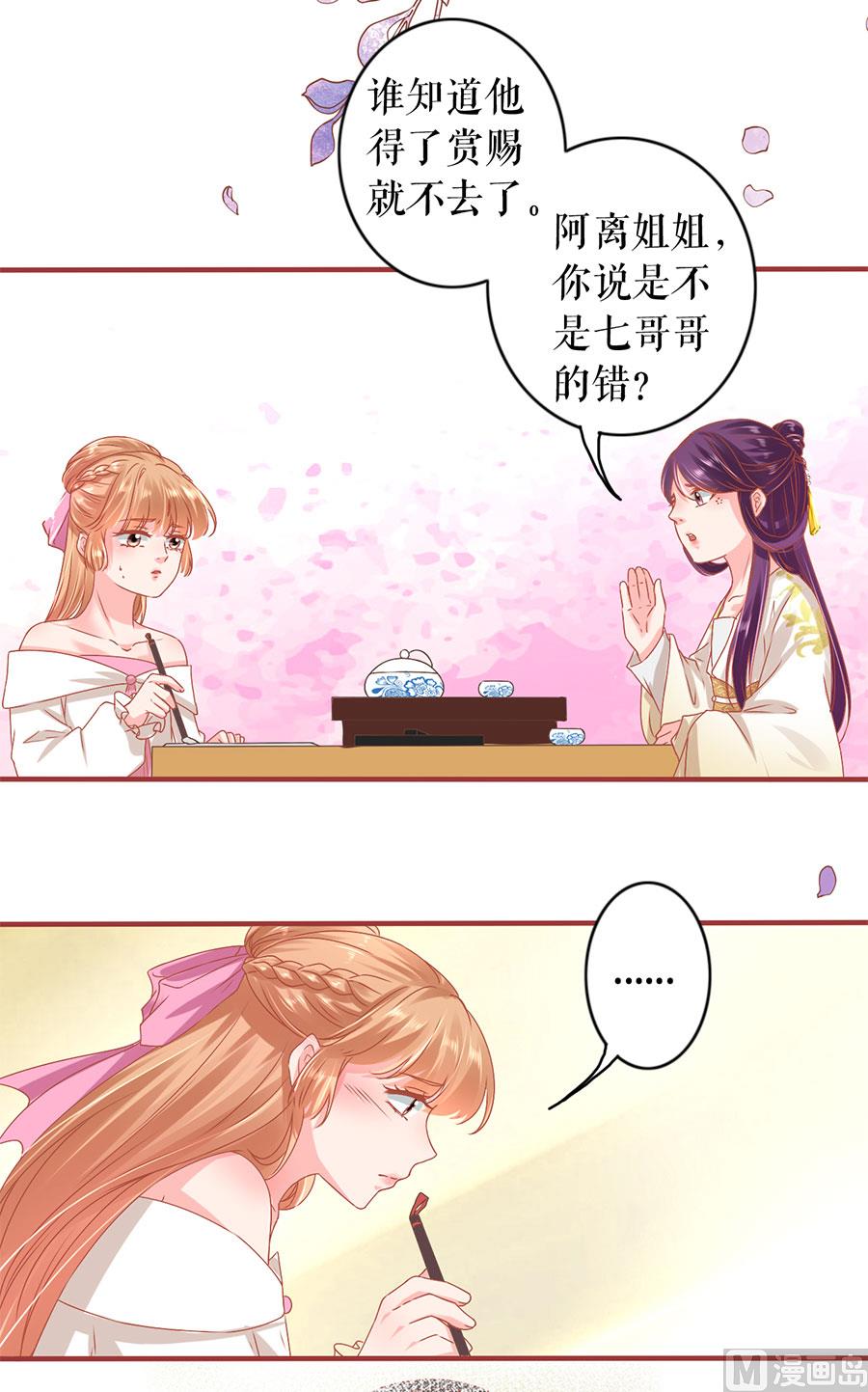 《神秘界的新娘》第217话 第23页