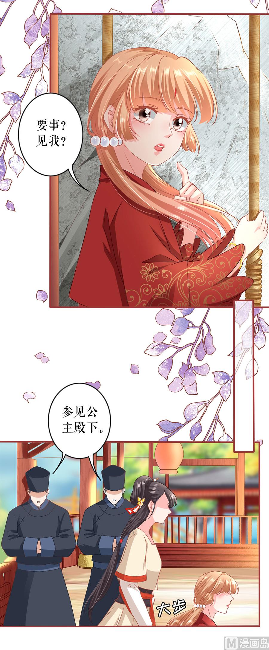 《神秘界的新娘》第217话 第5页