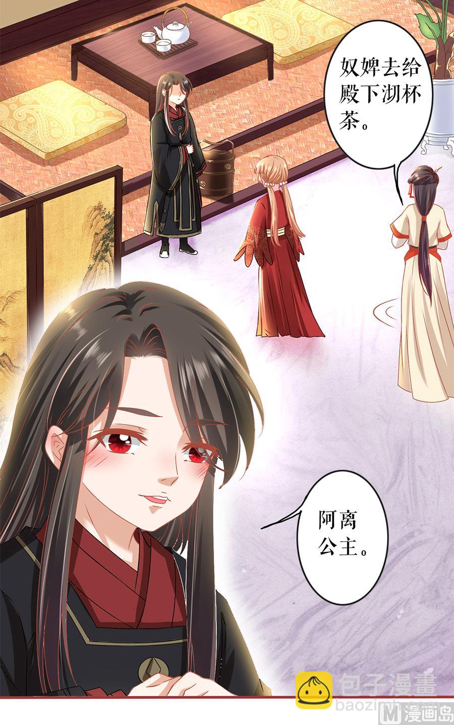 《神秘界的新娘》第217话 第7页