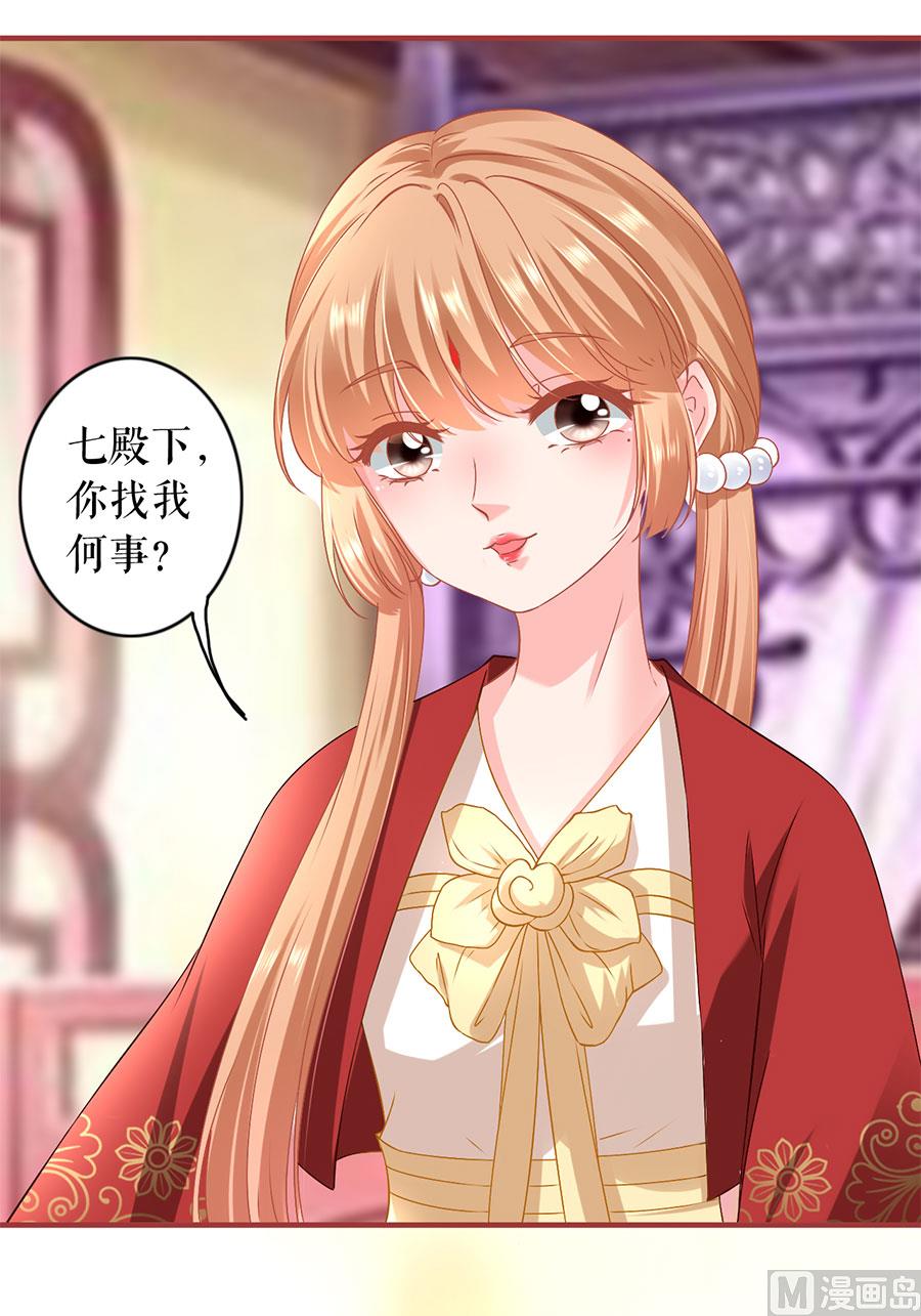 《神秘界的新娘》第217话 第8页