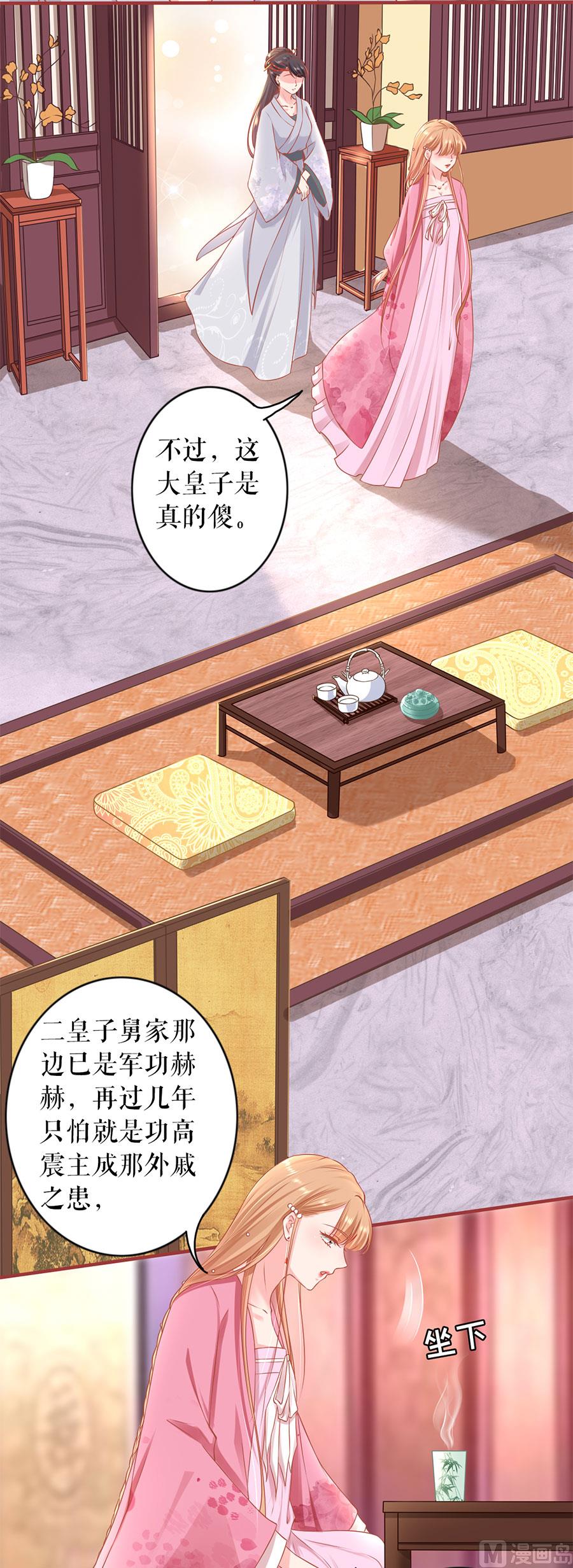 《神秘界的新娘》第220话 第10页