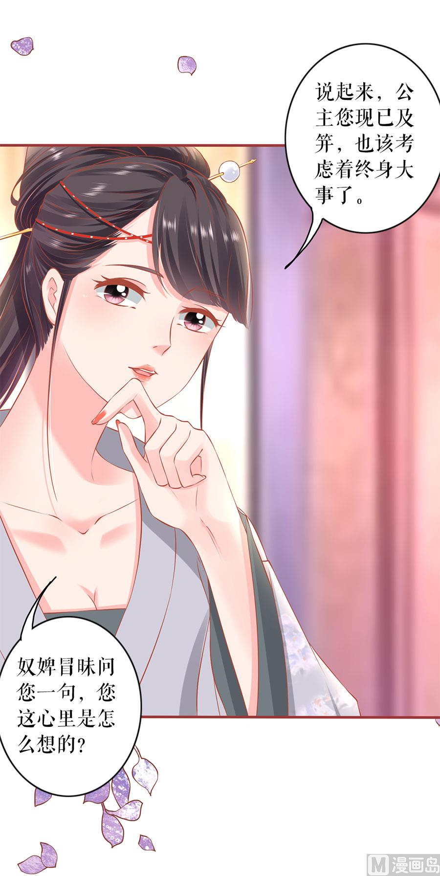 《神秘界的新娘》第220话 第13页