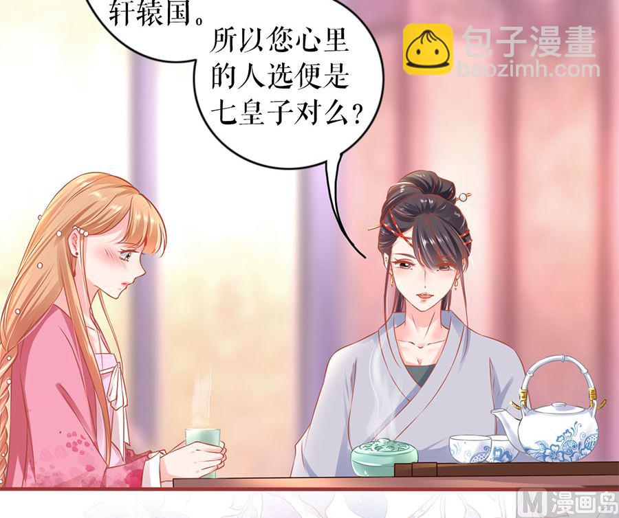《神秘界的新娘》第220话 第19页