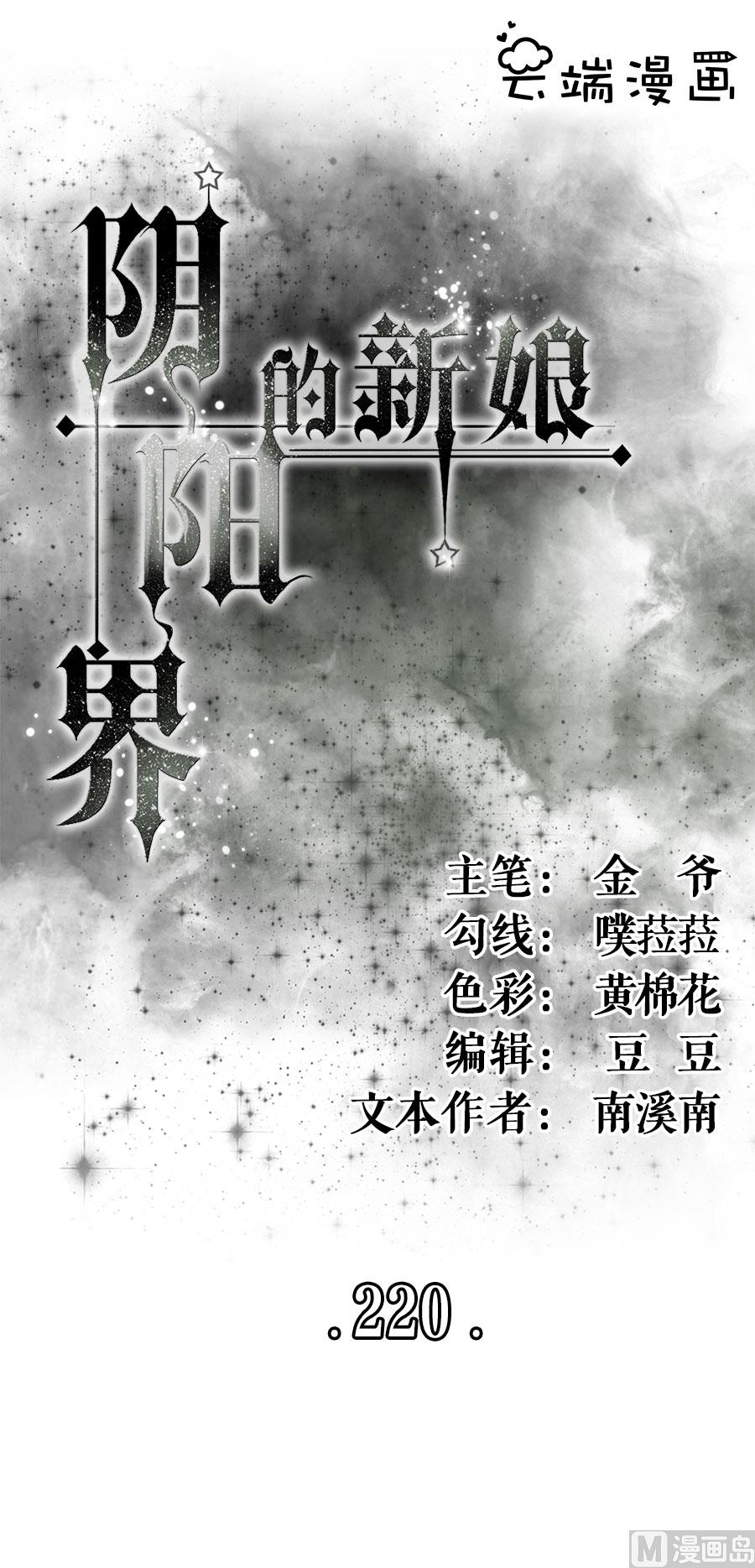 《神秘界的新娘》第220话 第1页