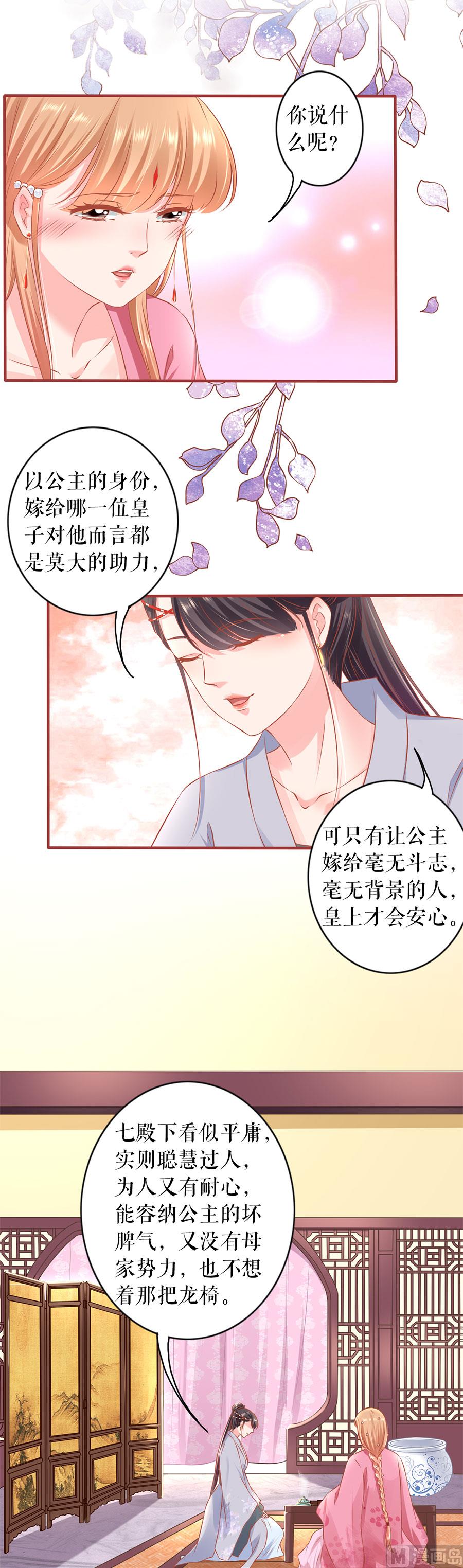 《神秘界的新娘》第220话 第20页