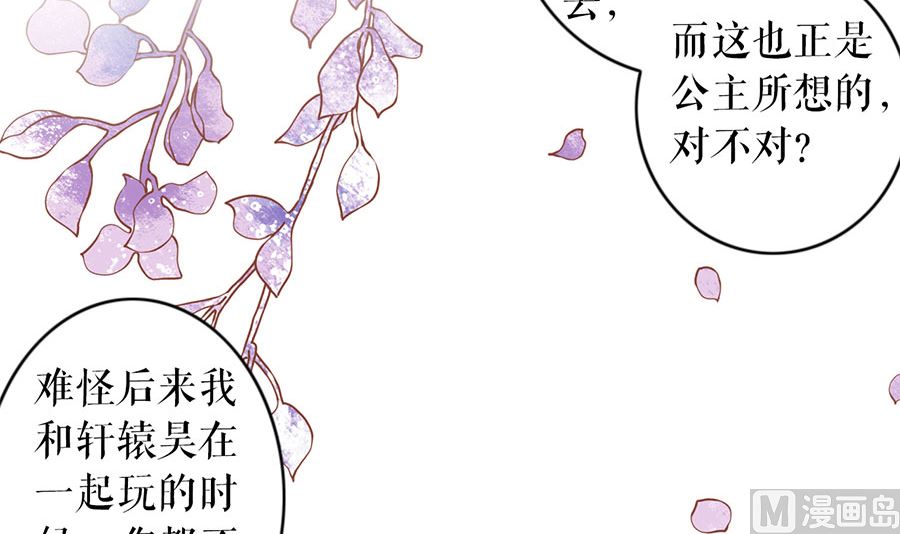 《神秘界的新娘》第220话 第23页