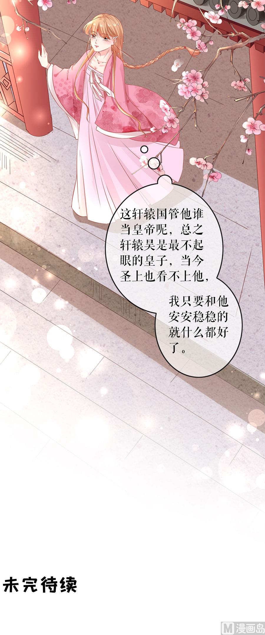 《神秘界的新娘》第220话 第33页