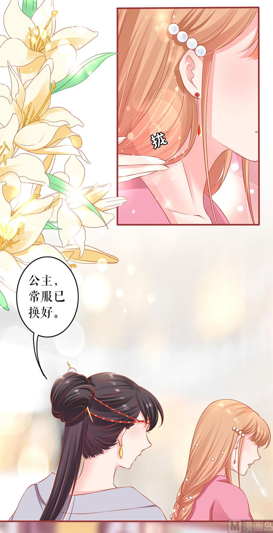 《神秘界的新娘》第220话 第3页