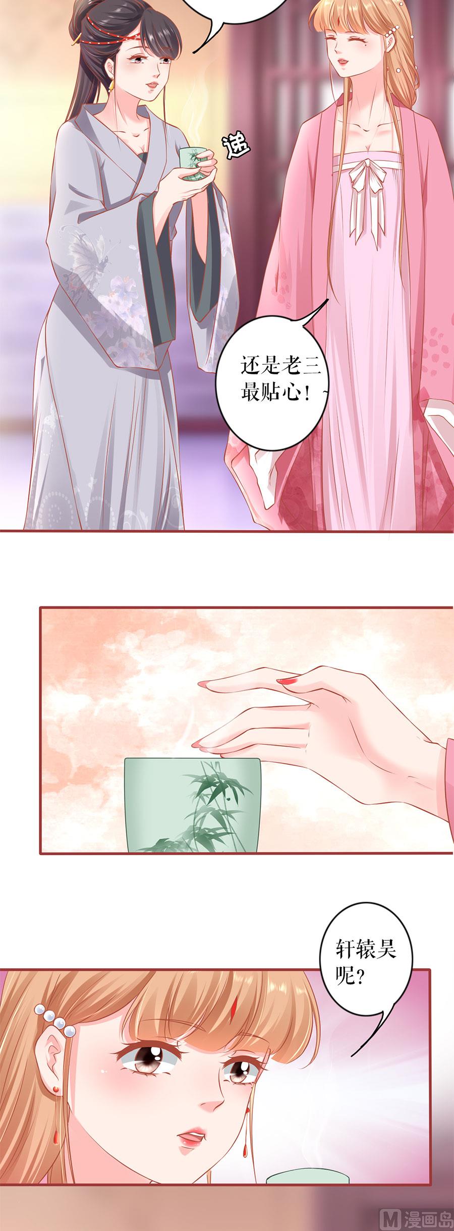 《神秘界的新娘》第220话 第6页