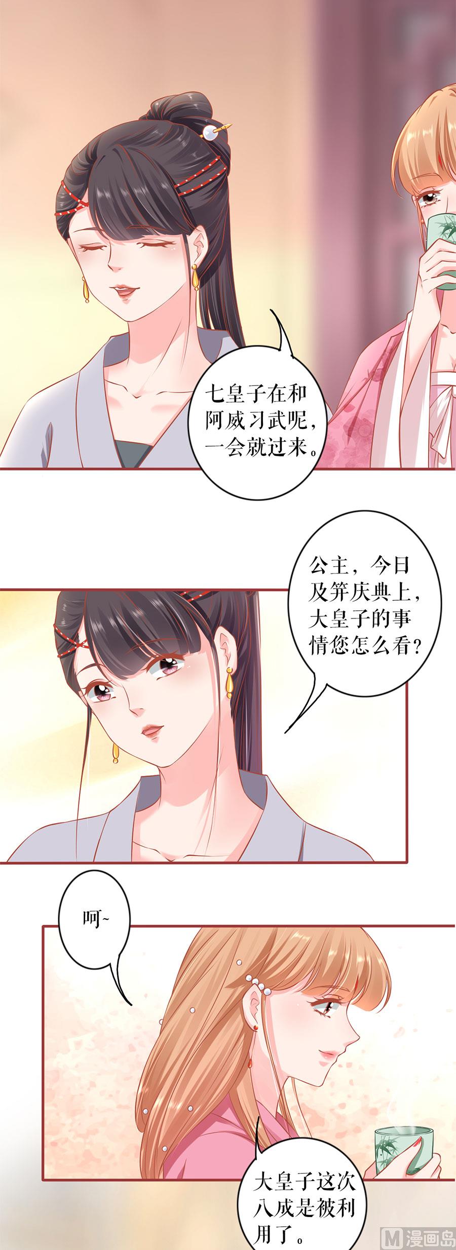 《神秘界的新娘》第220话 第7页