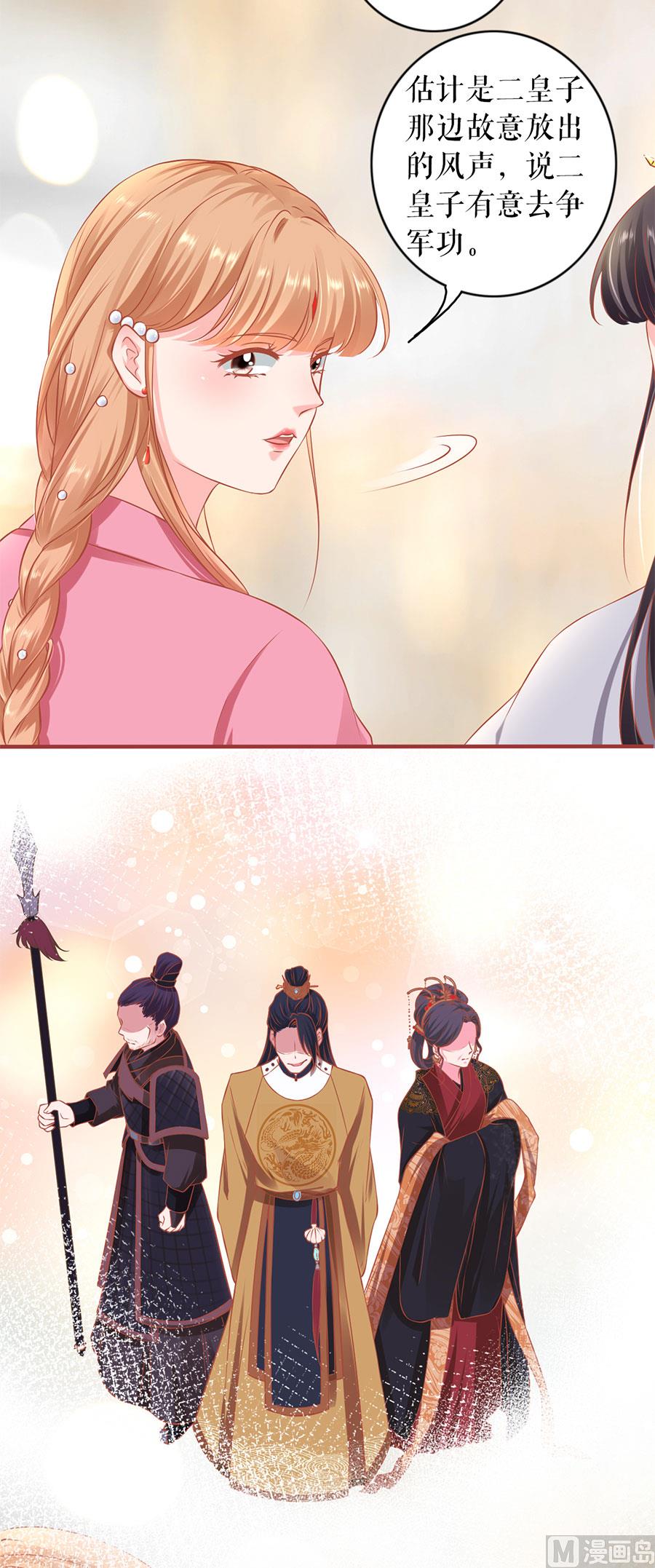 《神秘界的新娘》第220话 第8页