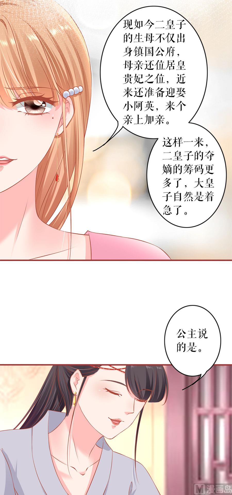 《神秘界的新娘》第220话 第9页