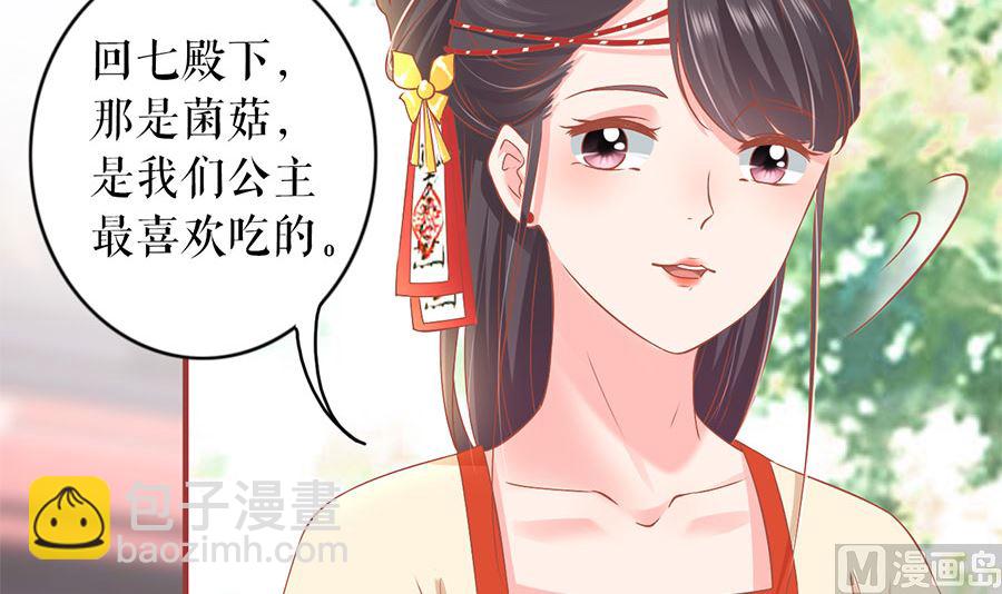 《神秘界的新娘》第219话 第10页