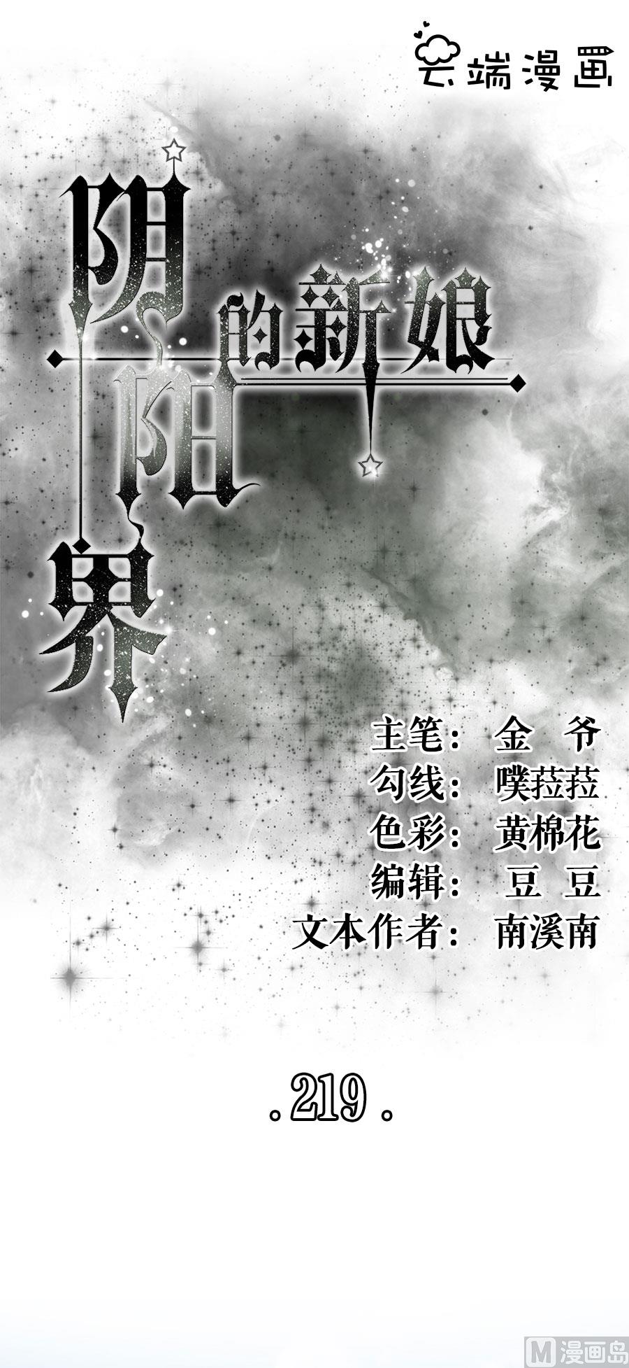 《神秘界的新娘》第219话 第1页