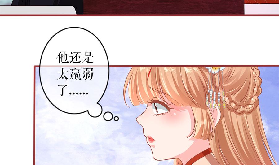 《神秘界的新娘》第219话 第20页