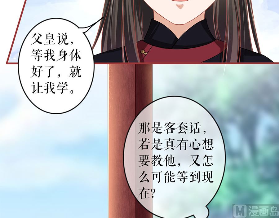《神秘界的新娘》第219话 第25页