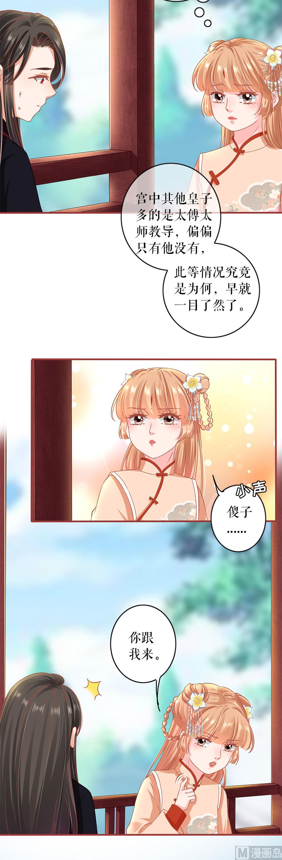 《神秘界的新娘》第219话 第26页