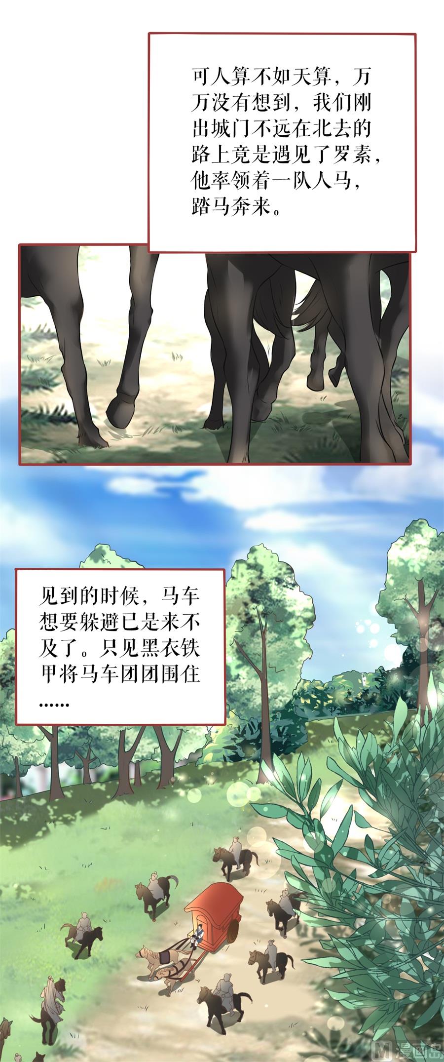 《神秘界的新娘》第223话 第13页