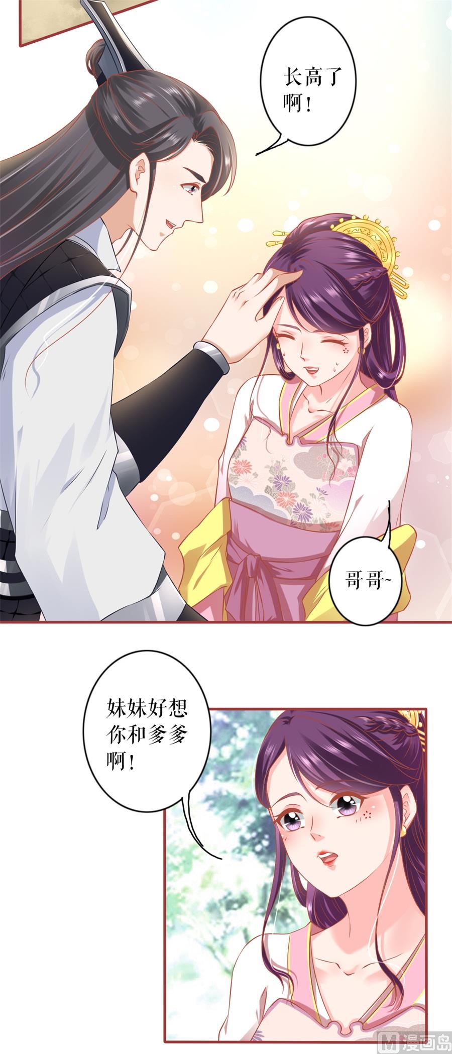 《神秘界的新娘》第223话 第17页