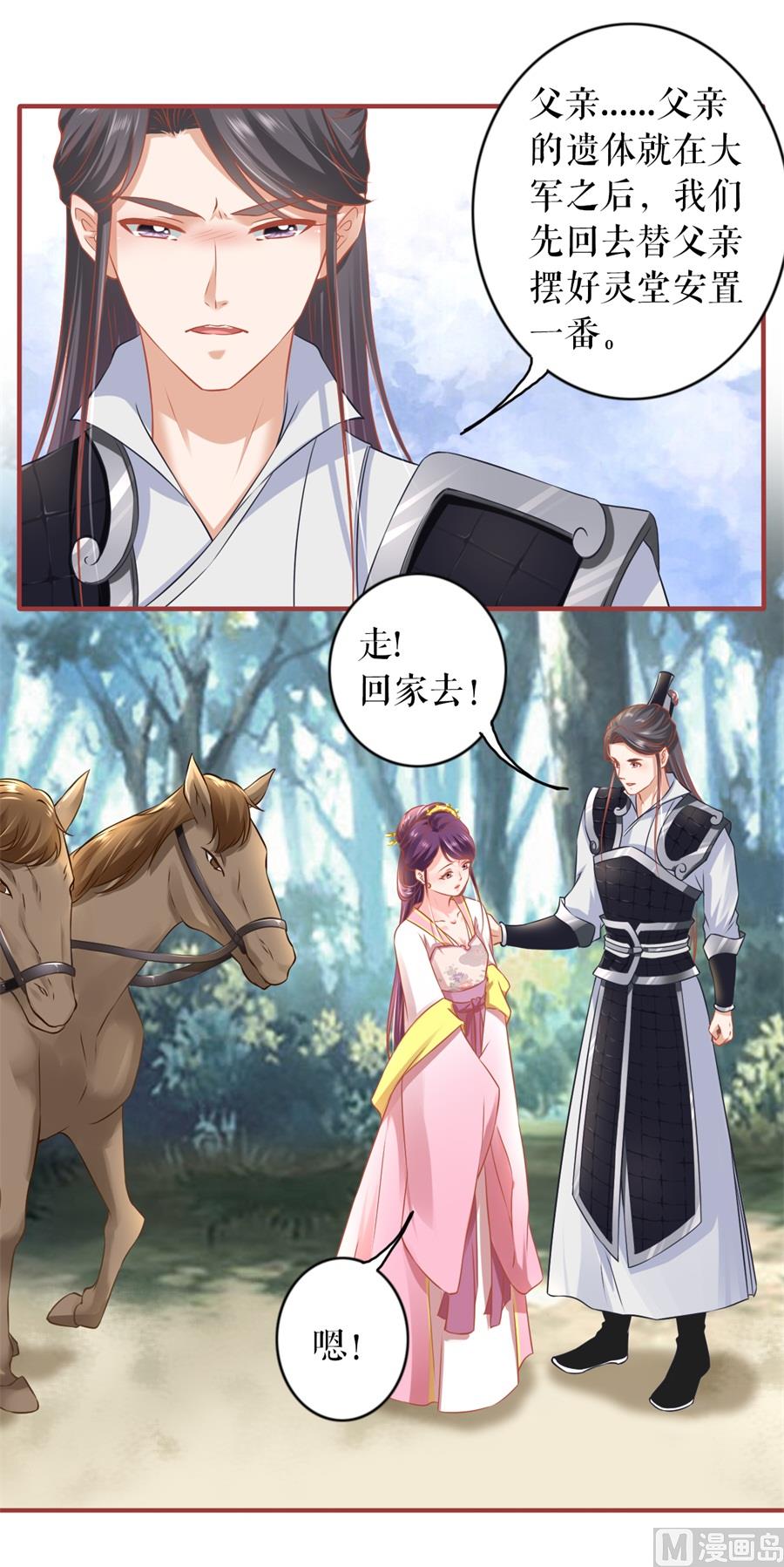 《神秘界的新娘》第223话 第18页