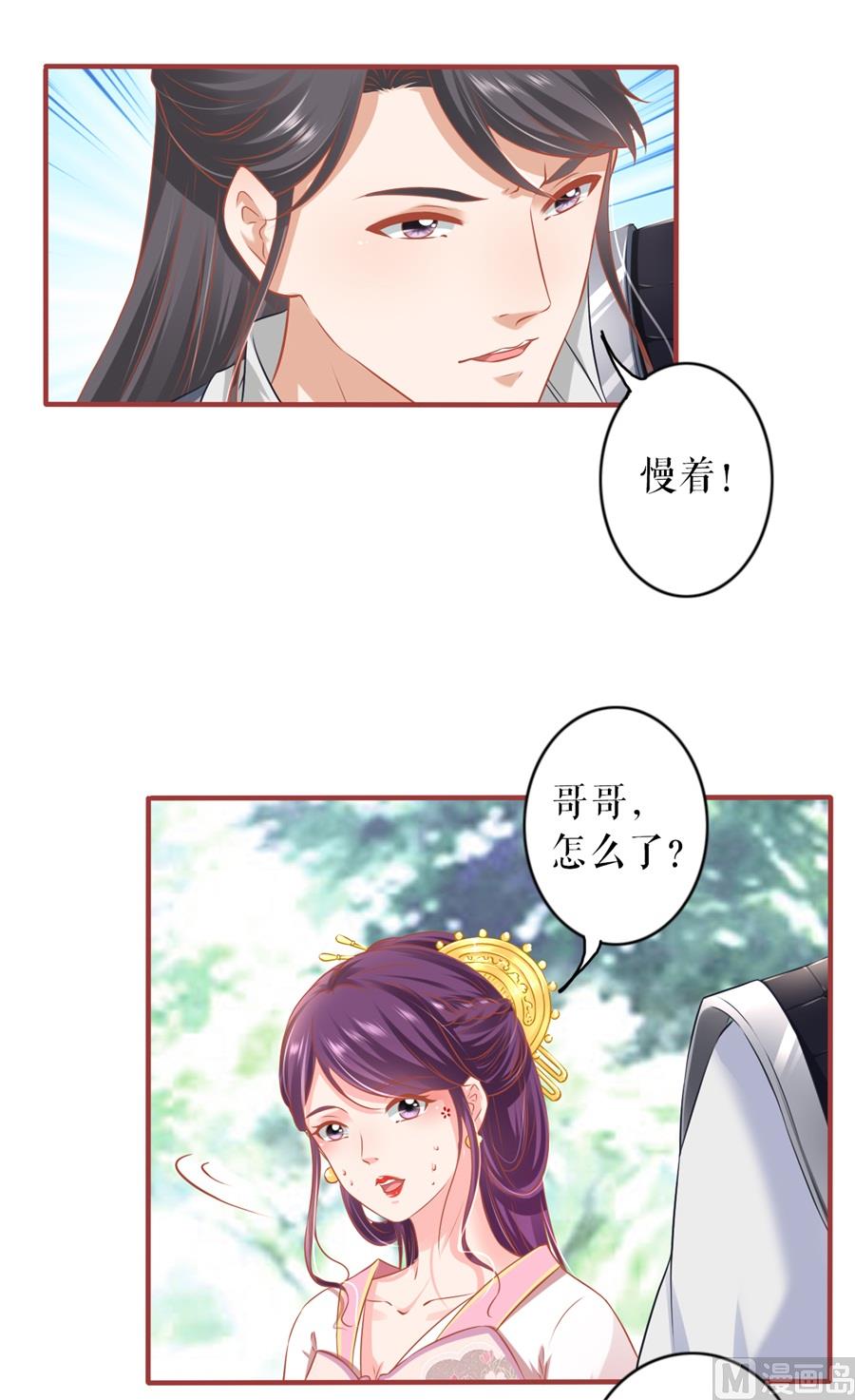 《神秘界的新娘》第223话 第19页