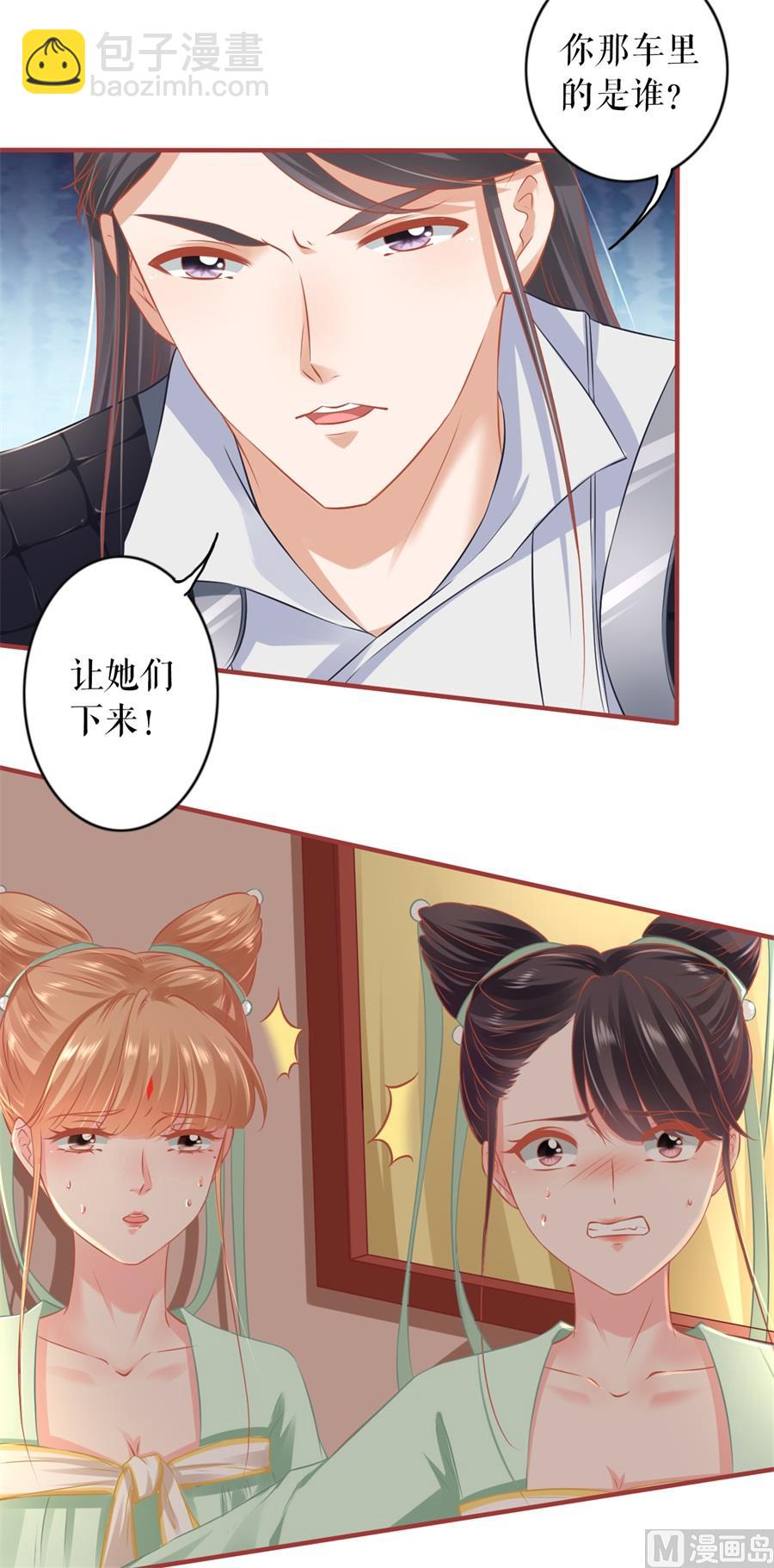 《神秘界的新娘》第223话 第20页