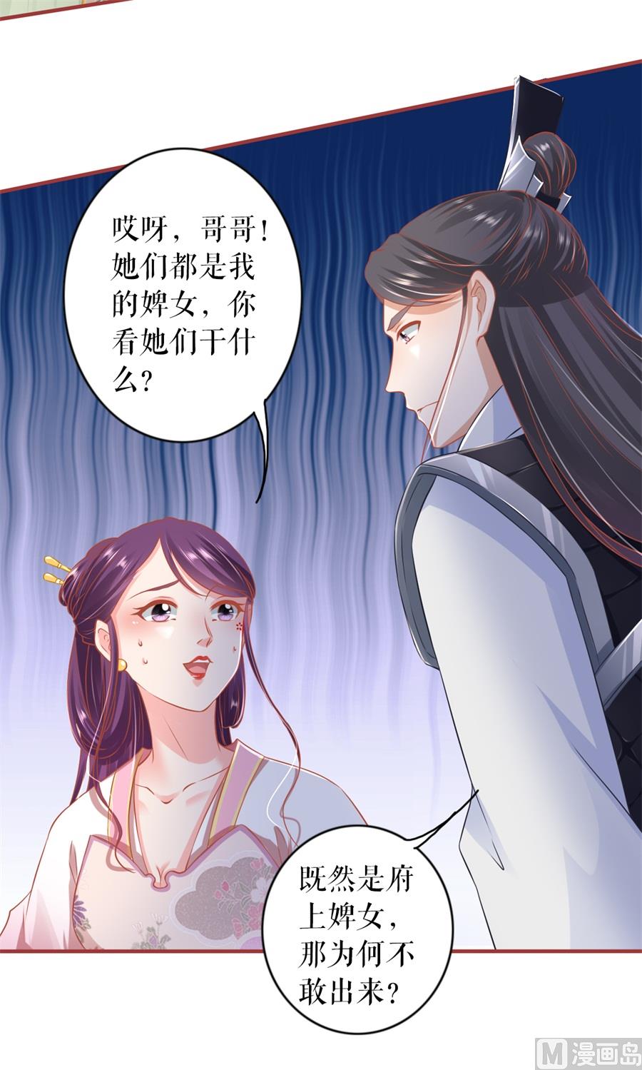 《神秘界的新娘》第223话 第21页