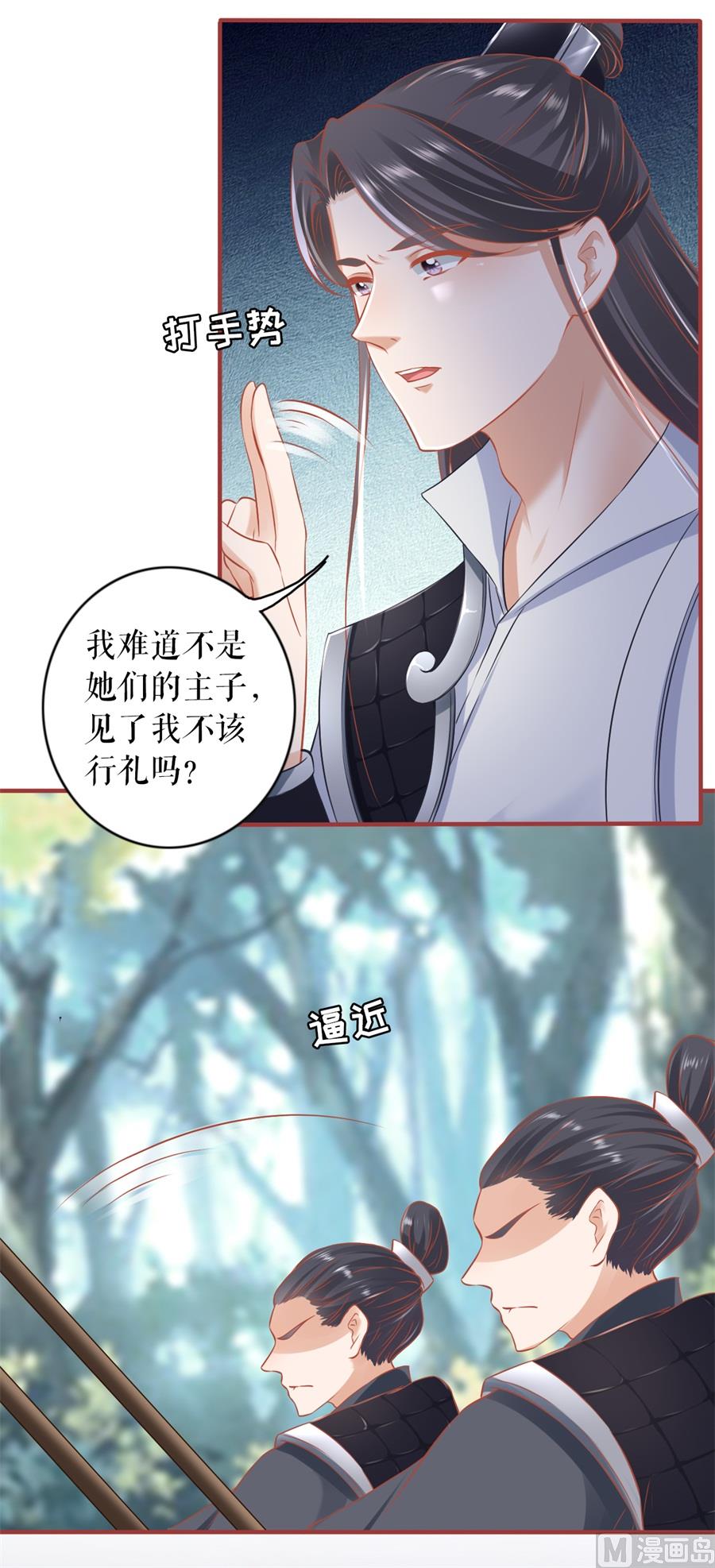 《神秘界的新娘》第223话 第22页