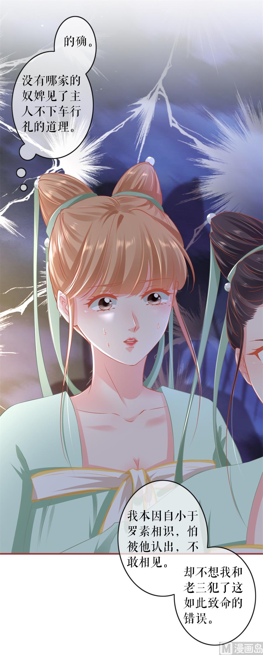 《神秘界的新娘》第223话 第23页
