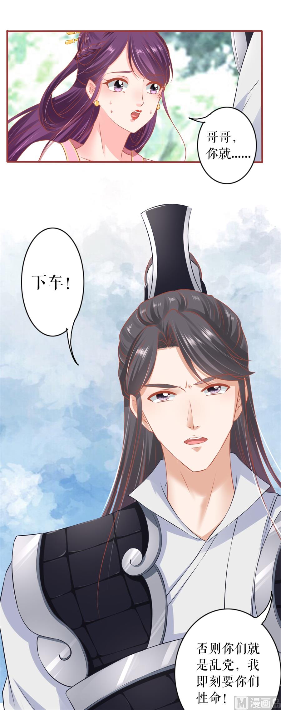 《神秘界的新娘》第223话 第24页