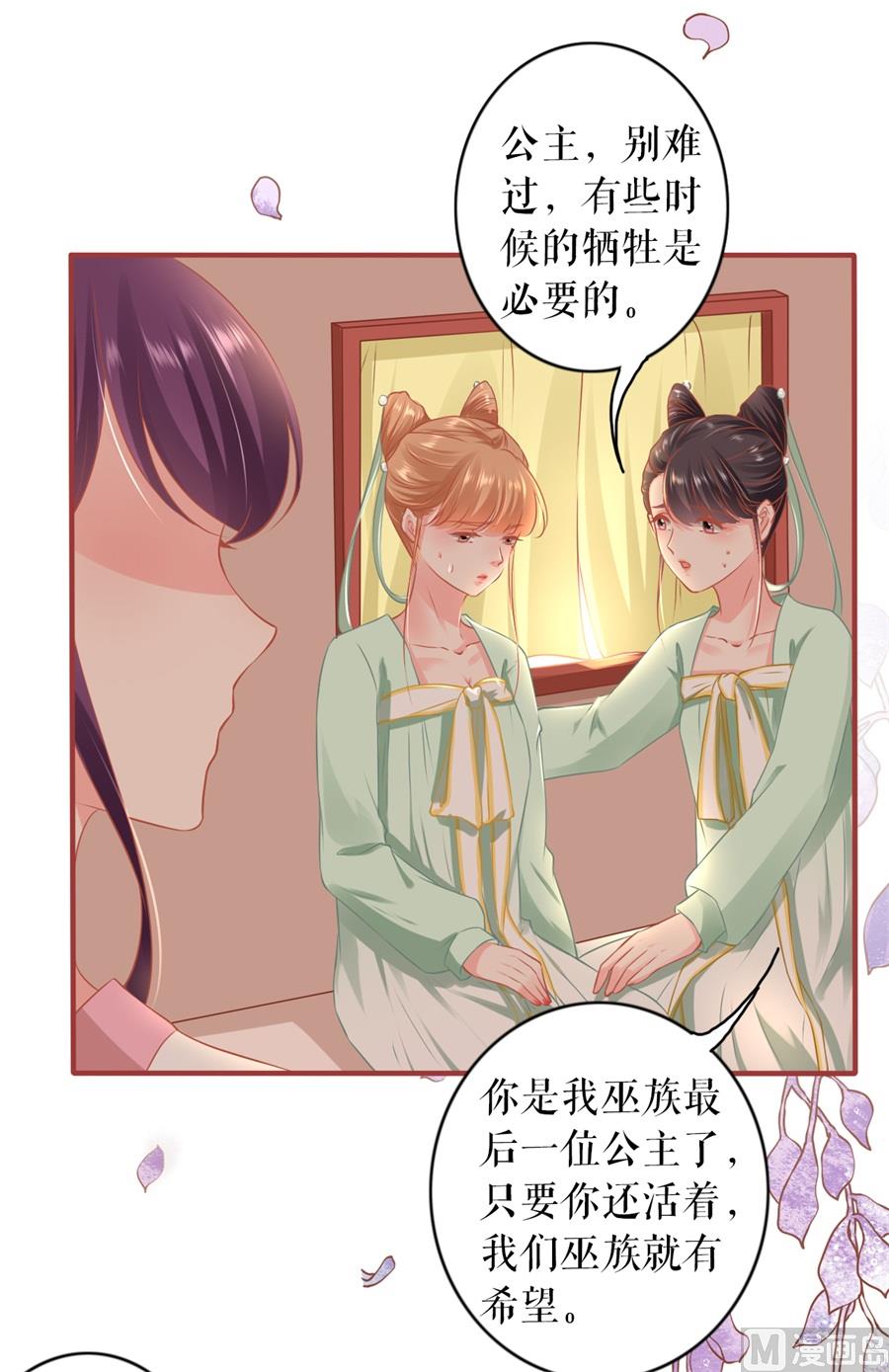 《神秘界的新娘》第223话 第6页