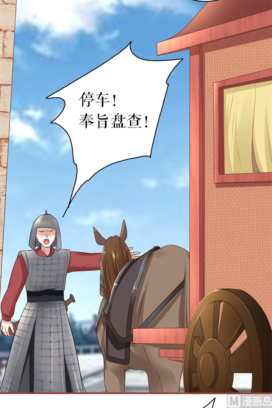 《神秘界的新娘》第223话 第8页