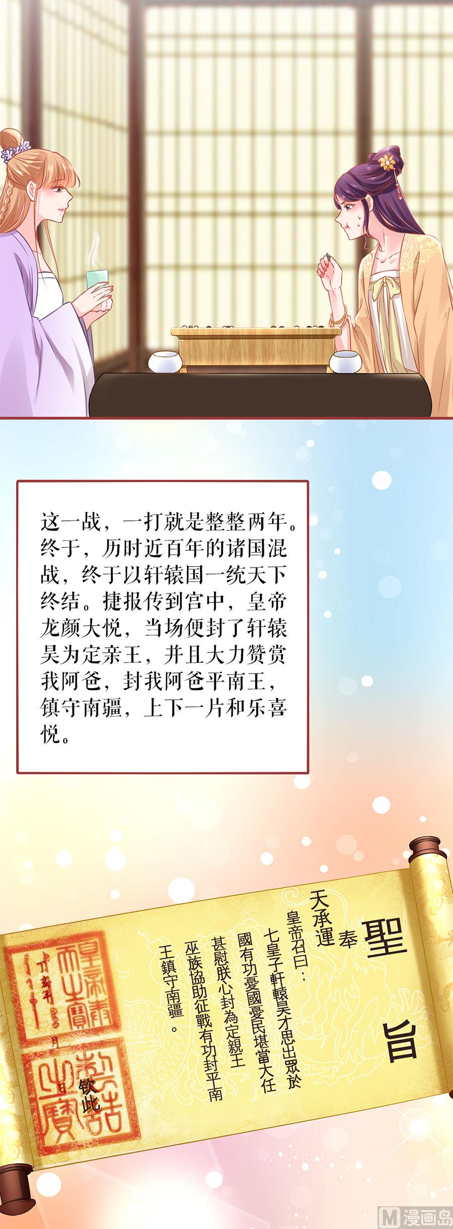 《神秘界的新娘》第222话 第12页