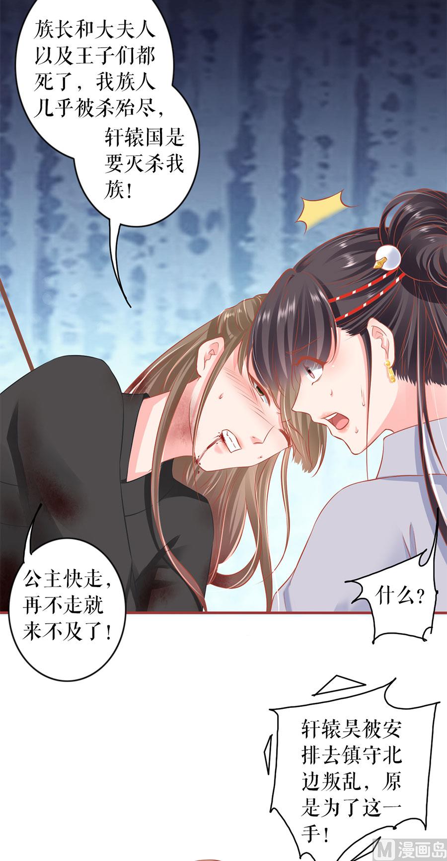 《神秘界的新娘》第222话 第19页