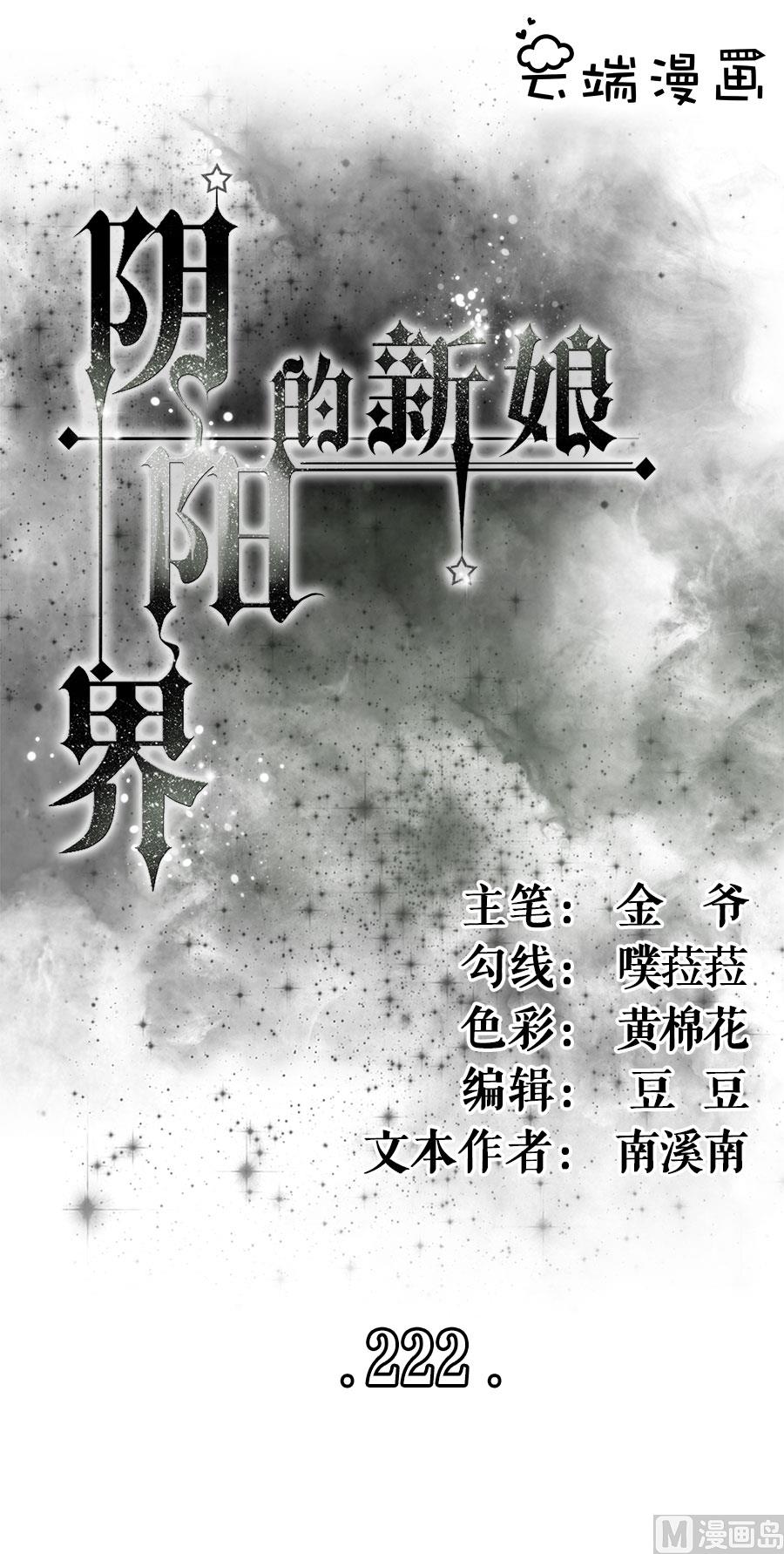 《神秘界的新娘》第222话 第1页