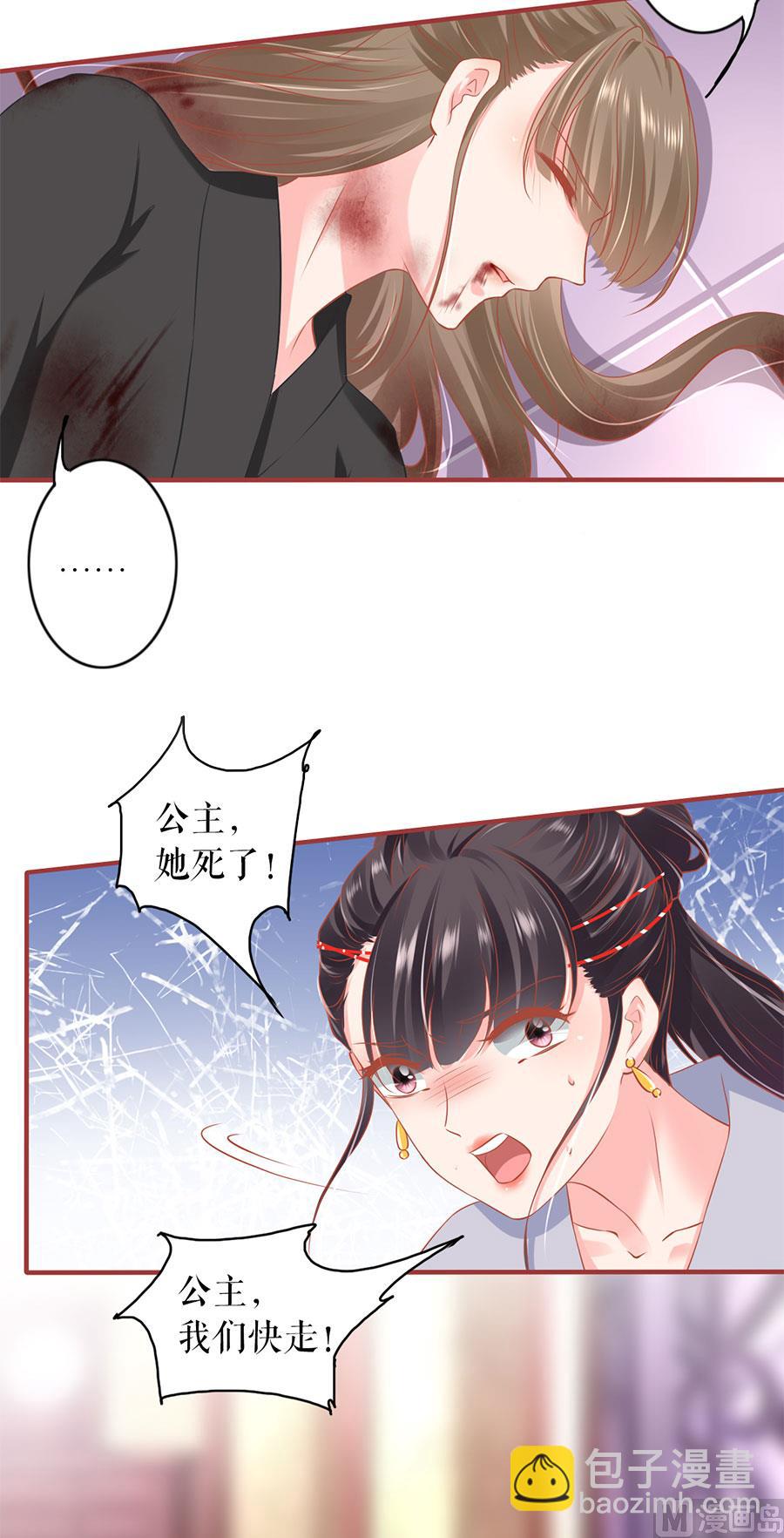 《神秘界的新娘》第222话 第21页
