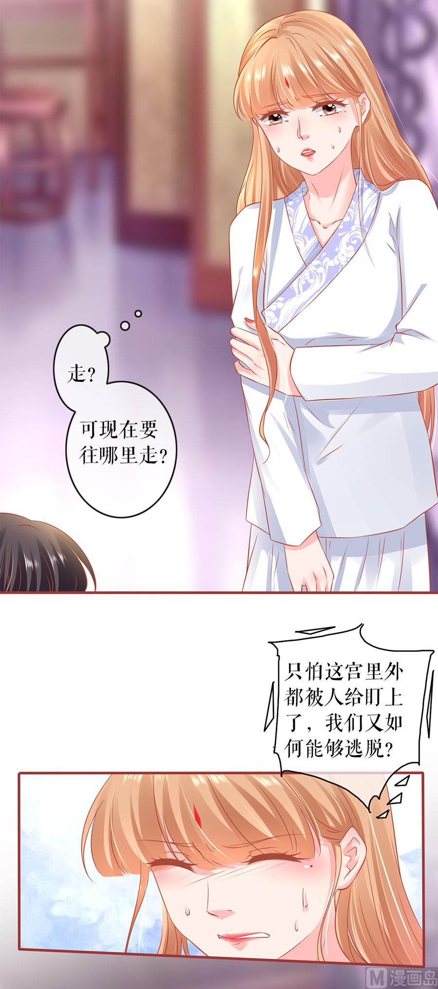 《神秘界的新娘》第222话 第22页