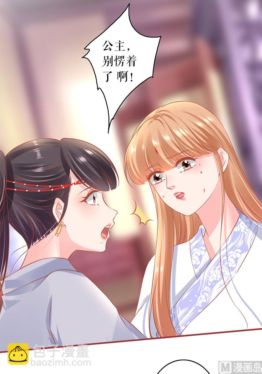 《神秘界的新娘》第222话 第23页