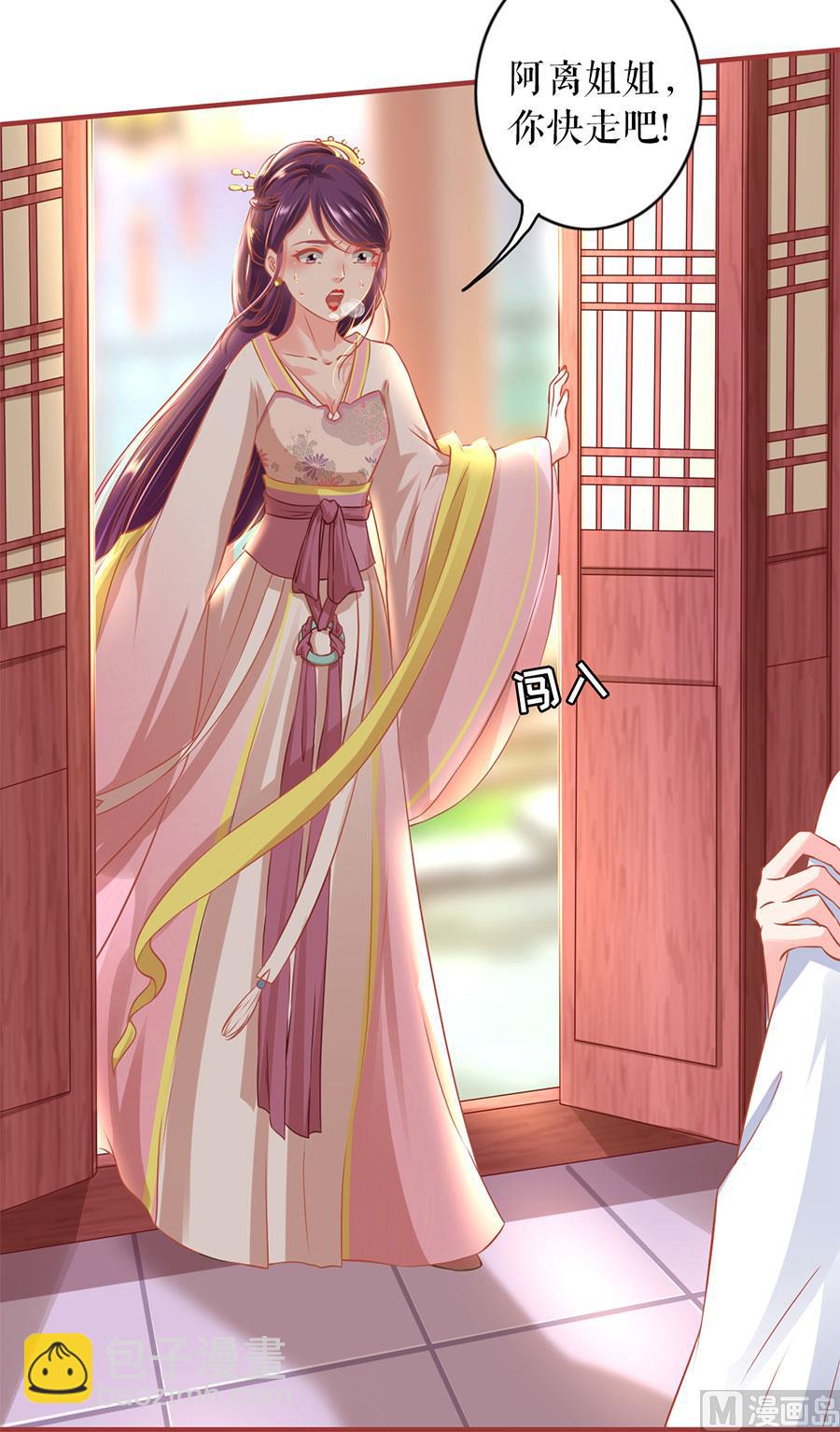 《神秘界的新娘》第222话 第24页