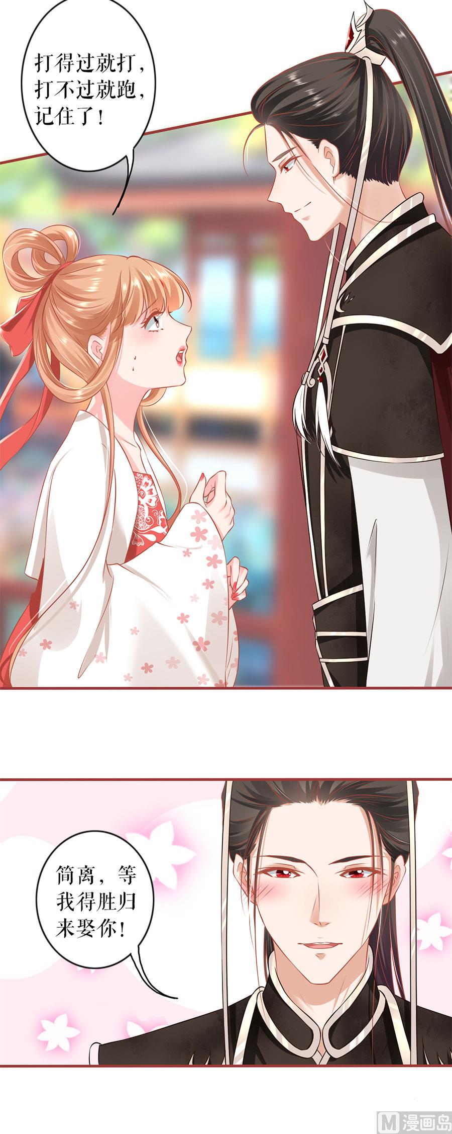 《神秘界的新娘》第222话 第6页