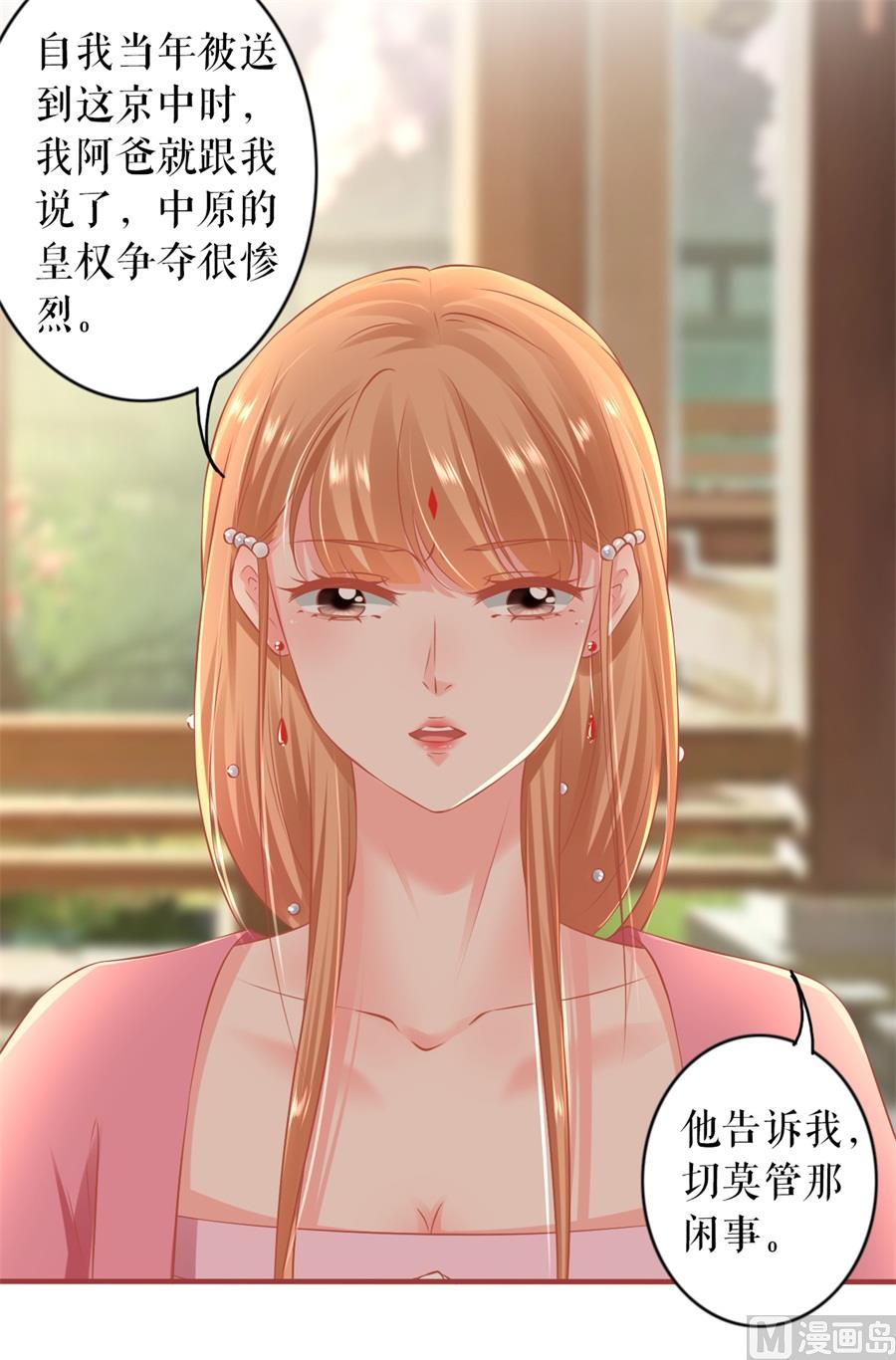 《神秘界的新娘》第221话 第10页