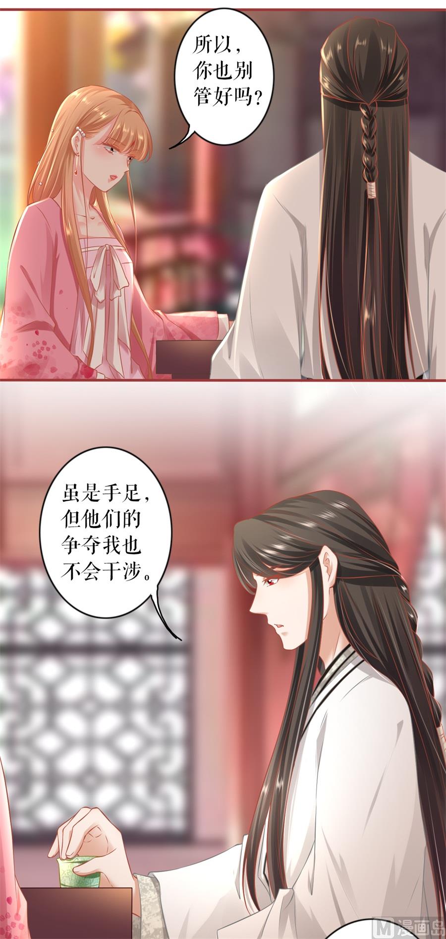 《神秘界的新娘》第221话 第11页