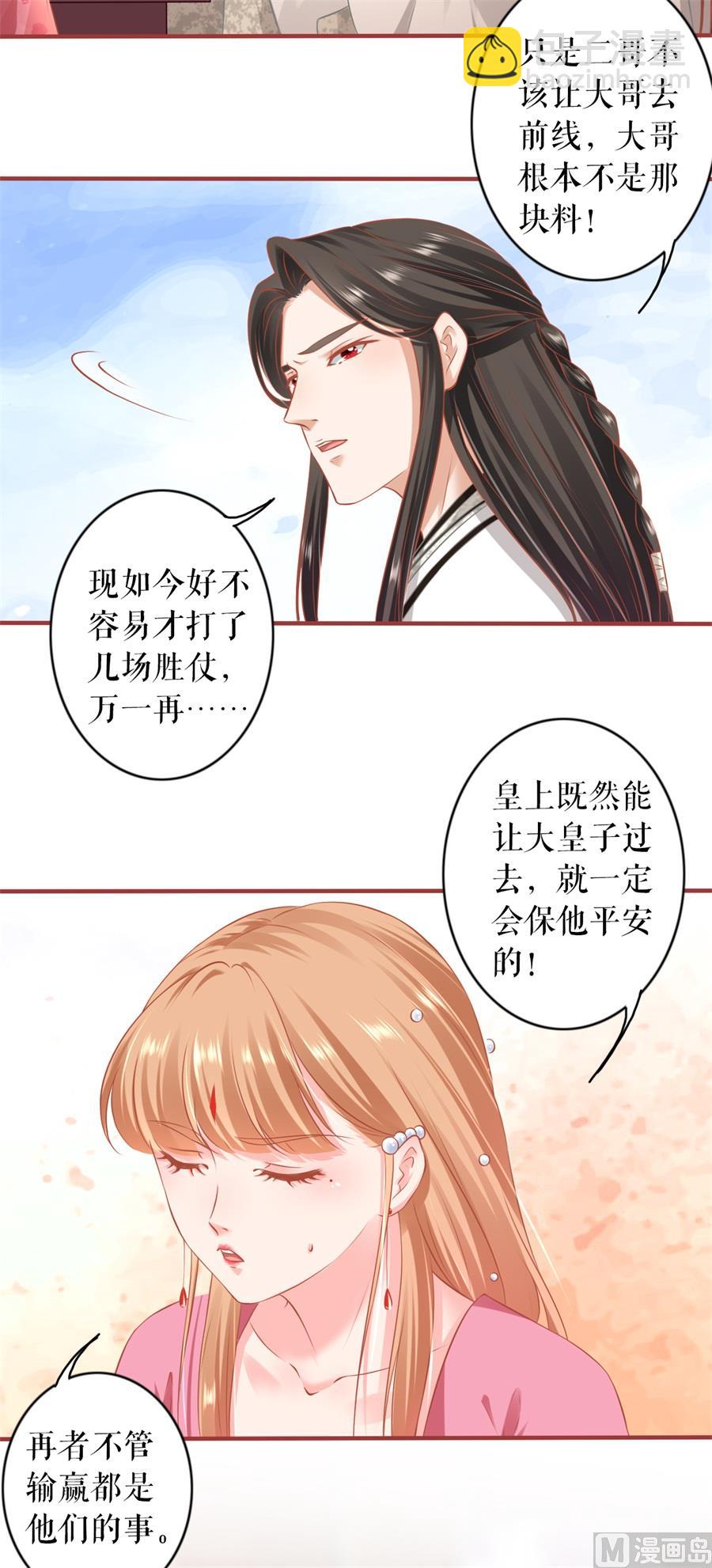 《神秘界的新娘》第221话 第12页