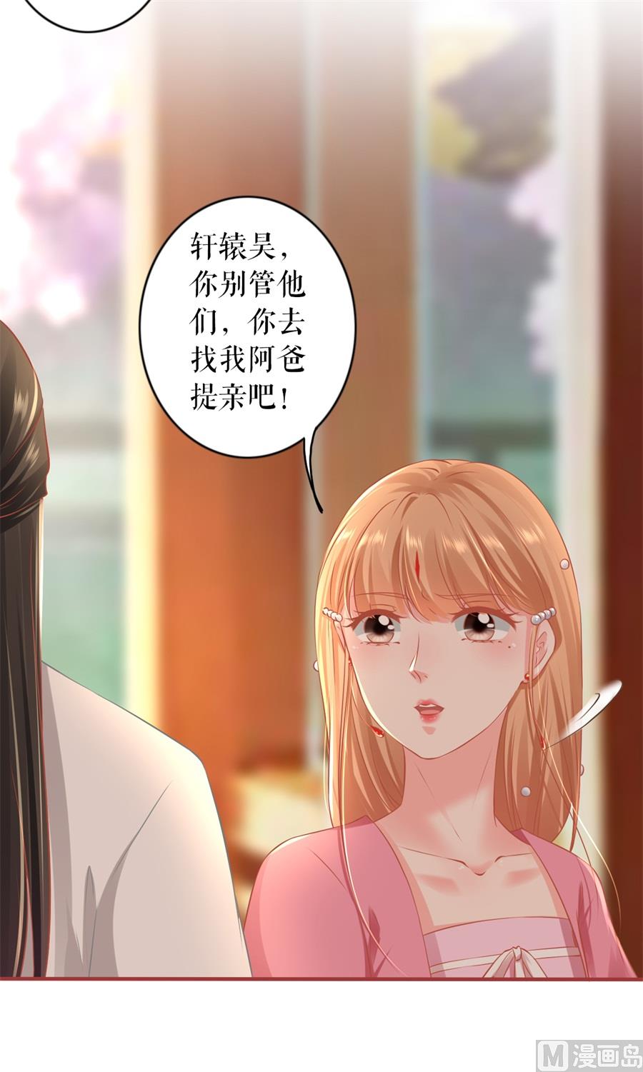 《神秘界的新娘》第221话 第13页