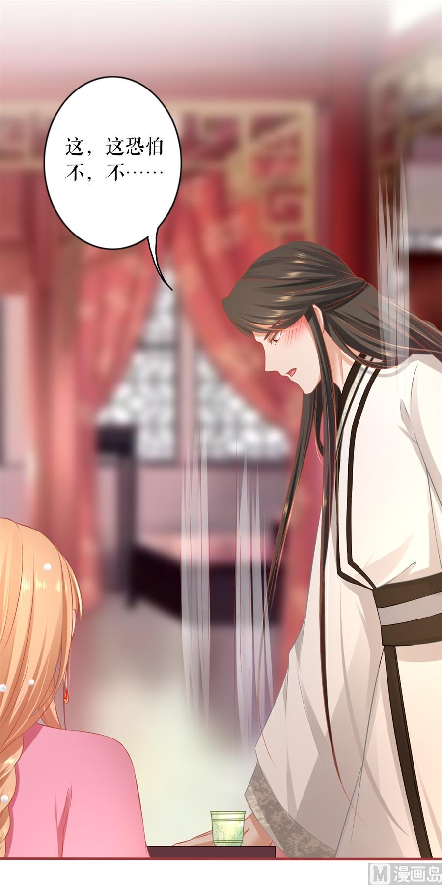 《神秘界的新娘》第221话 第15页