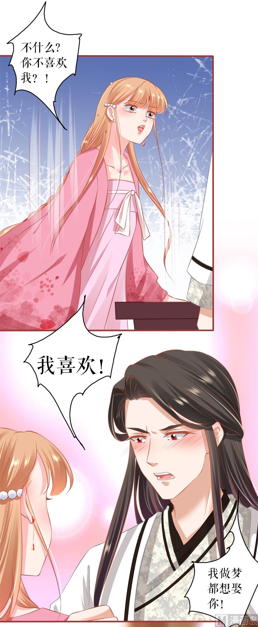 《神秘界的新娘》第221话 第16页