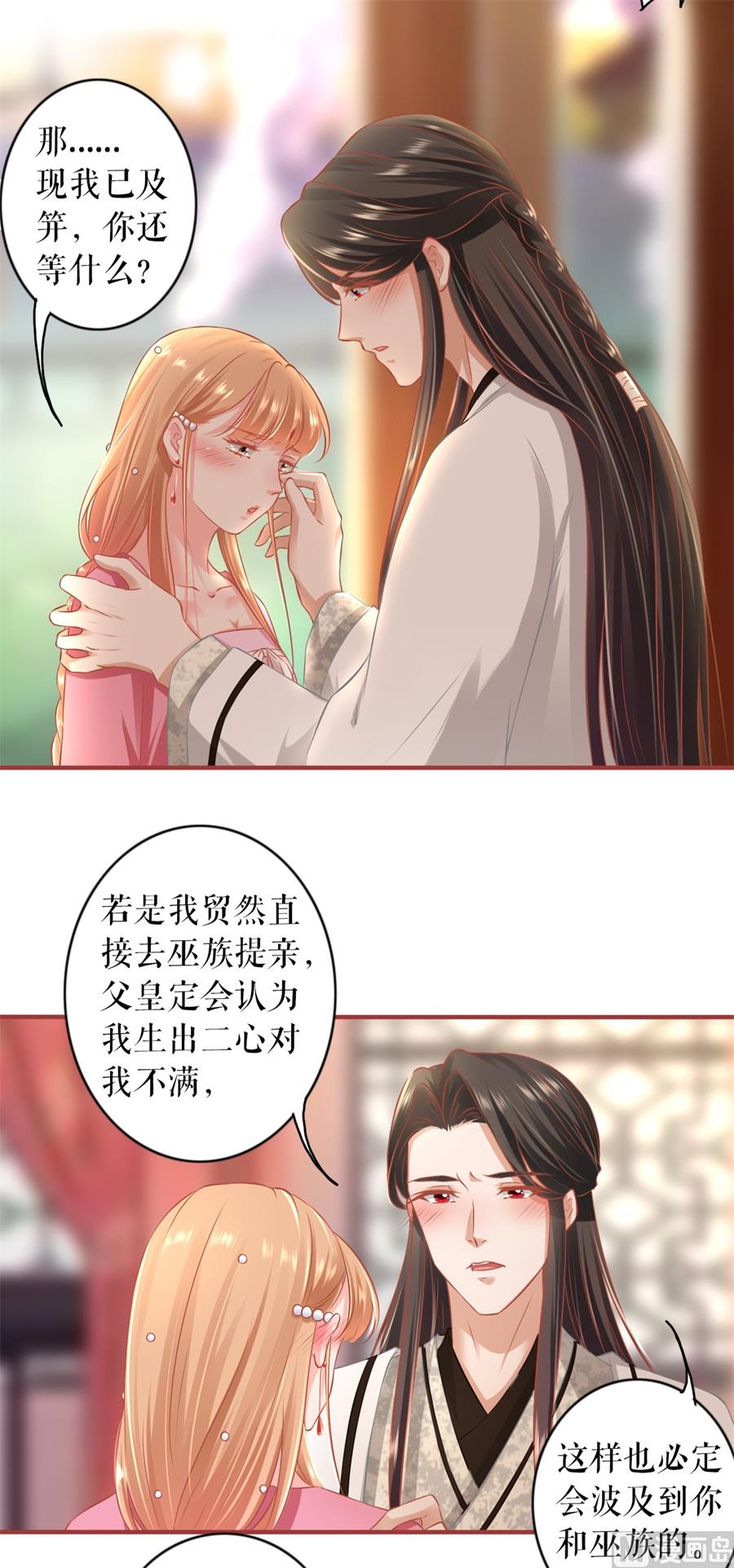 《神秘界的新娘》第221话 第17页