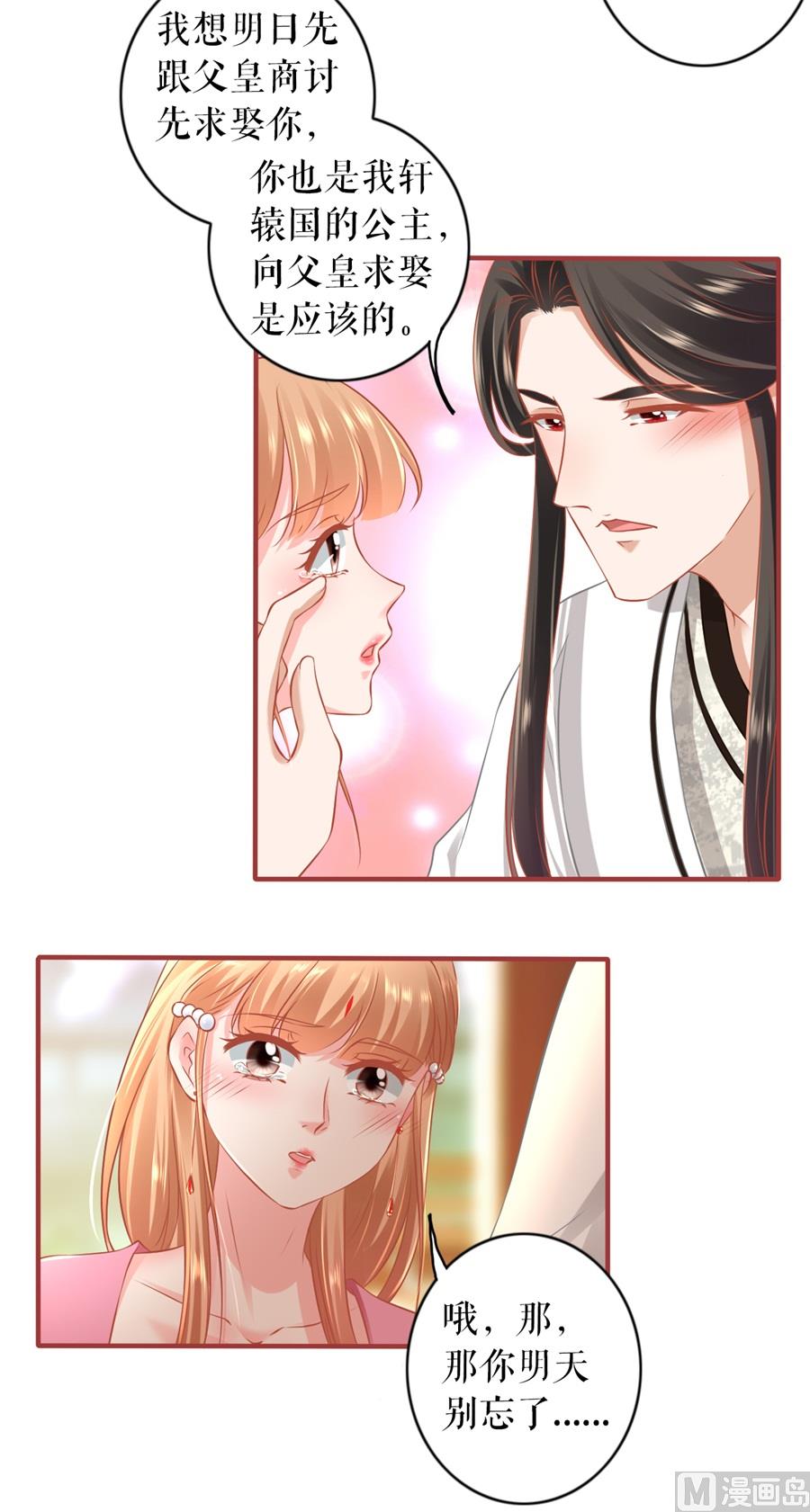 《神秘界的新娘》第221话 第18页